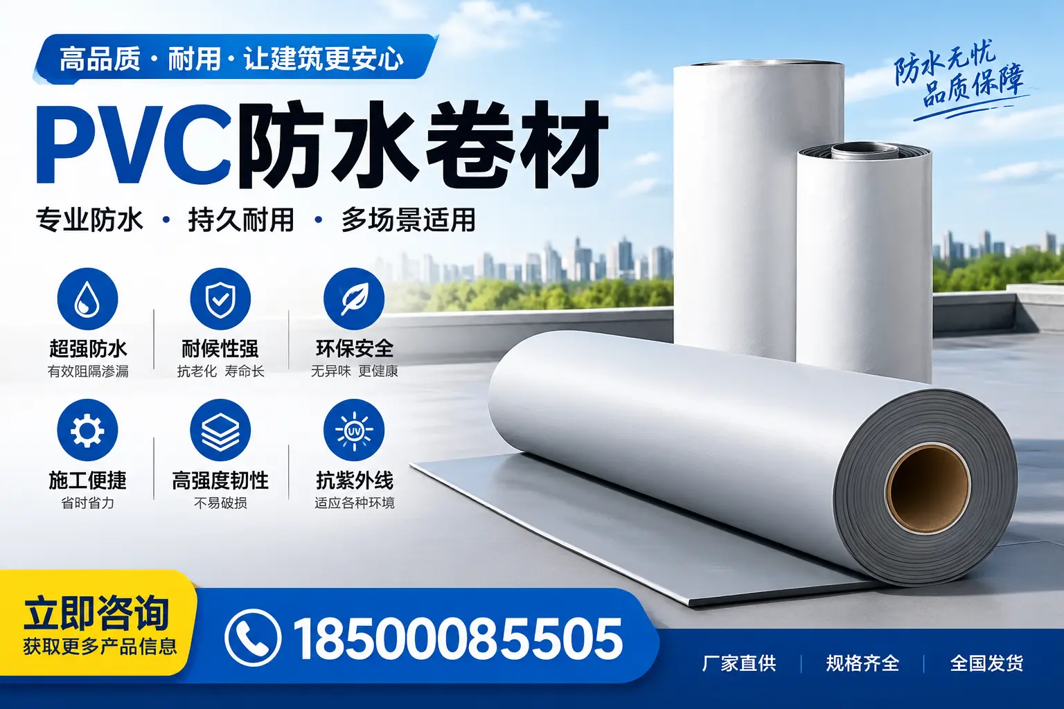 在阳泉选择PVC防水卷材的五大关键因素,助您做出明智决策