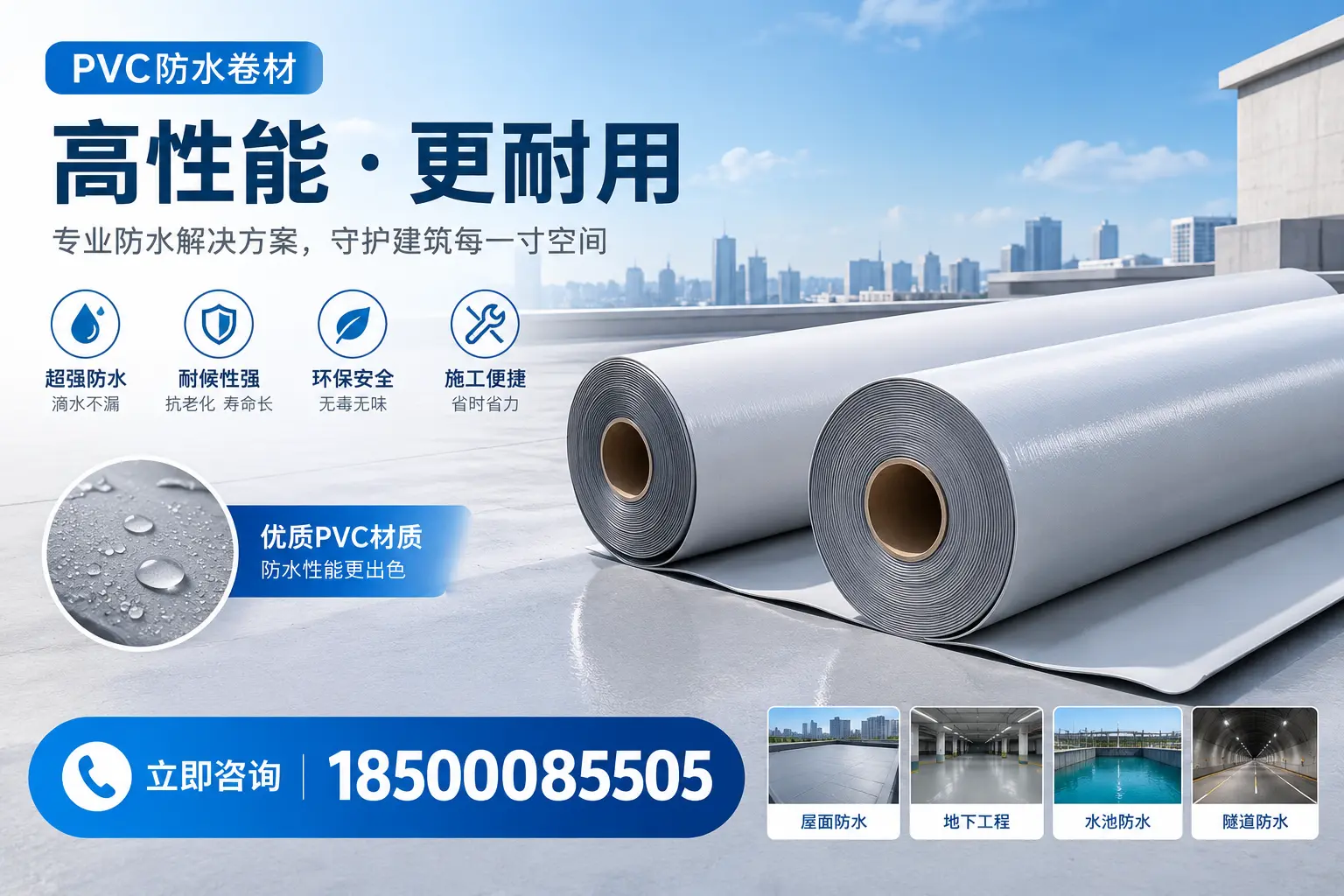 PVC防水卷材选型对比：如何做出明智选择？阳泉指南